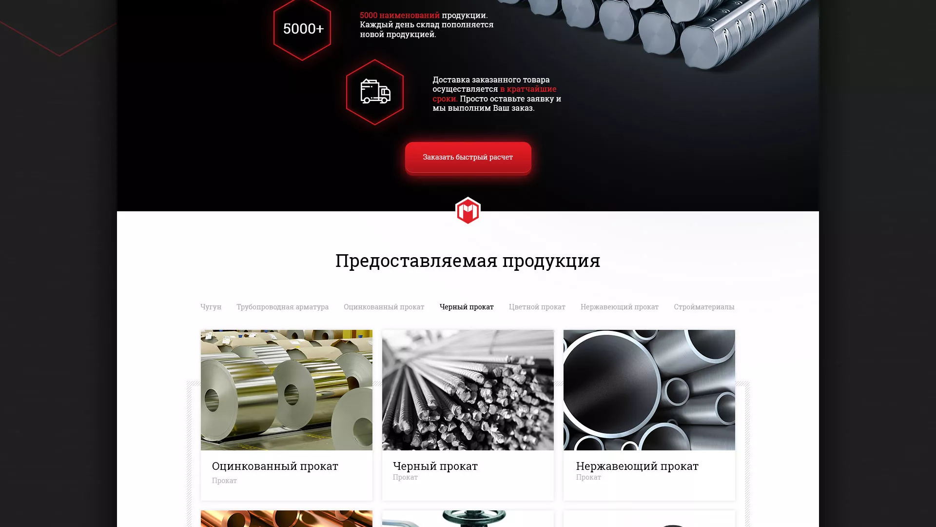 Разработка сайта по продаже металлопроката в Якутске