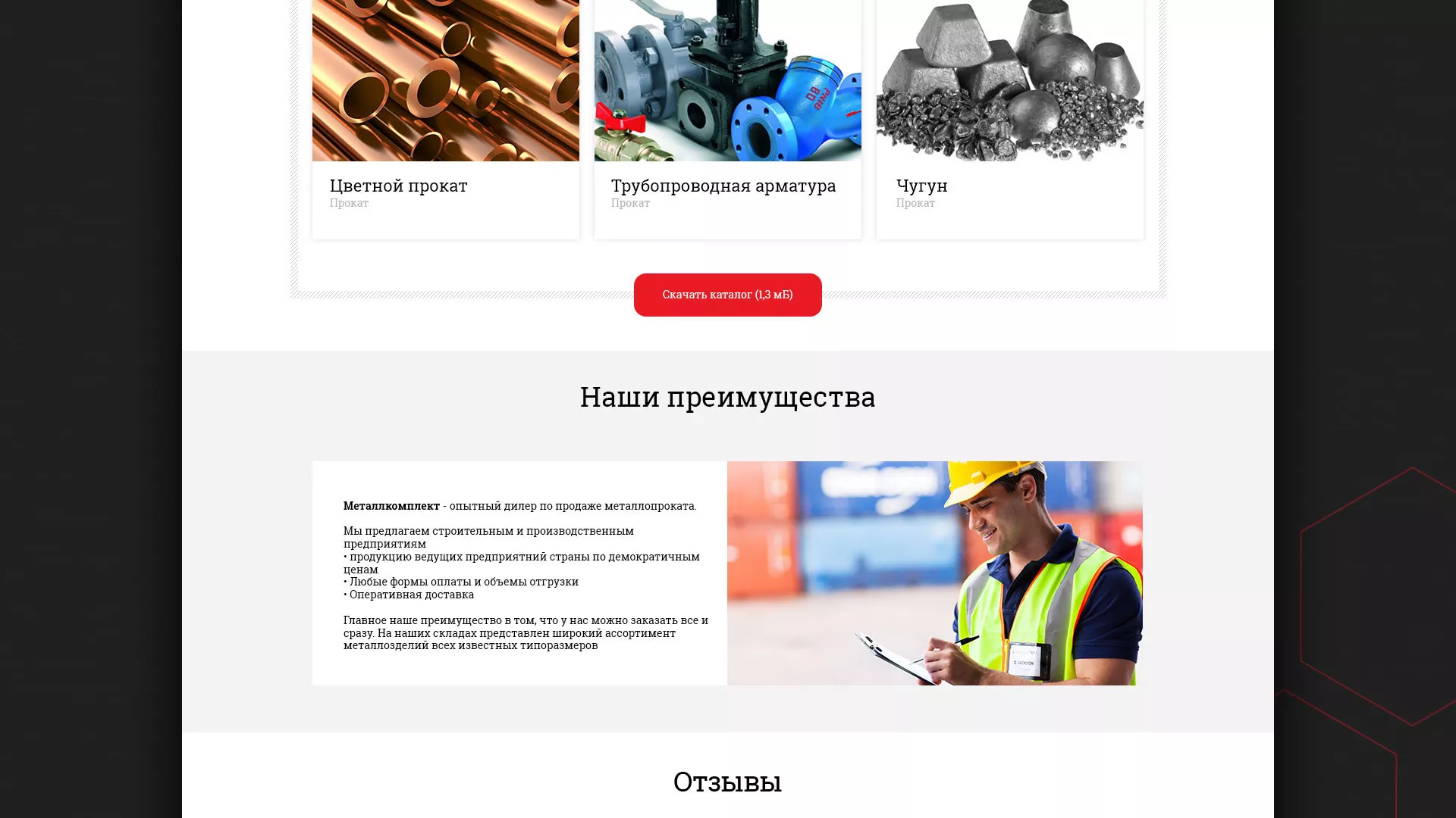 Разработка сайта по продаже металлопроката в Якутске
