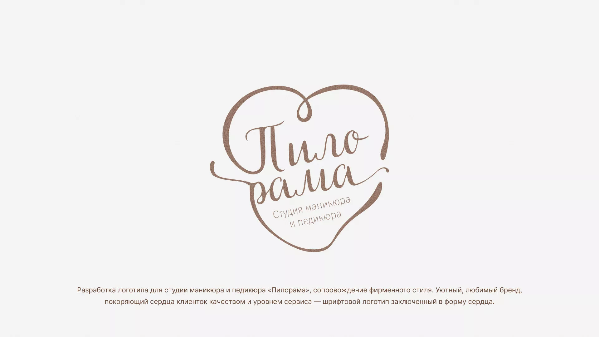 Разработка логотипа студии маникюра и педикюра «Пилорама» в Якутске
