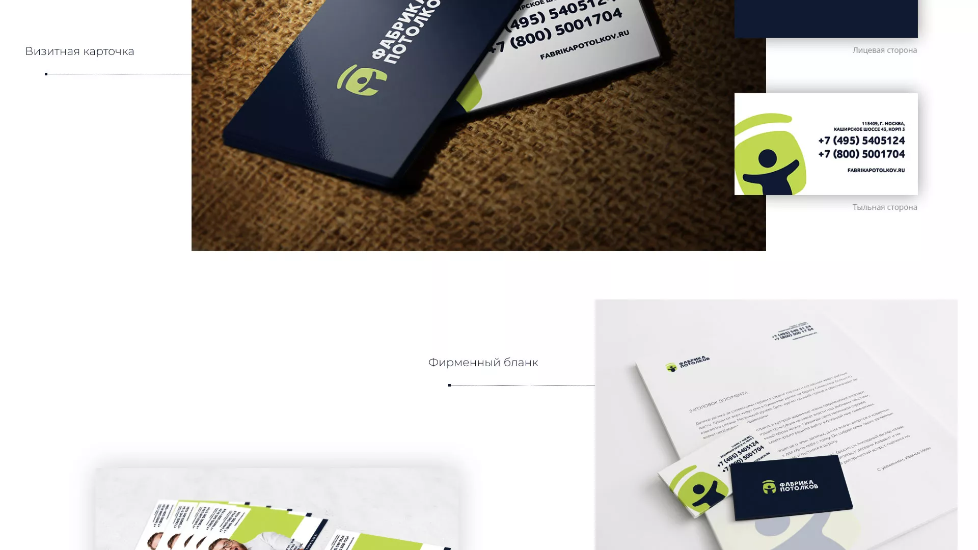 Разработка фирменного стиля для фабрики натяжных потолков в Якутске