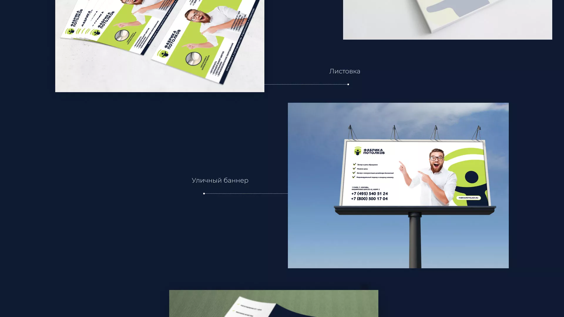 Разработка фирменного стиля для фабрики натяжных потолков в Якутске