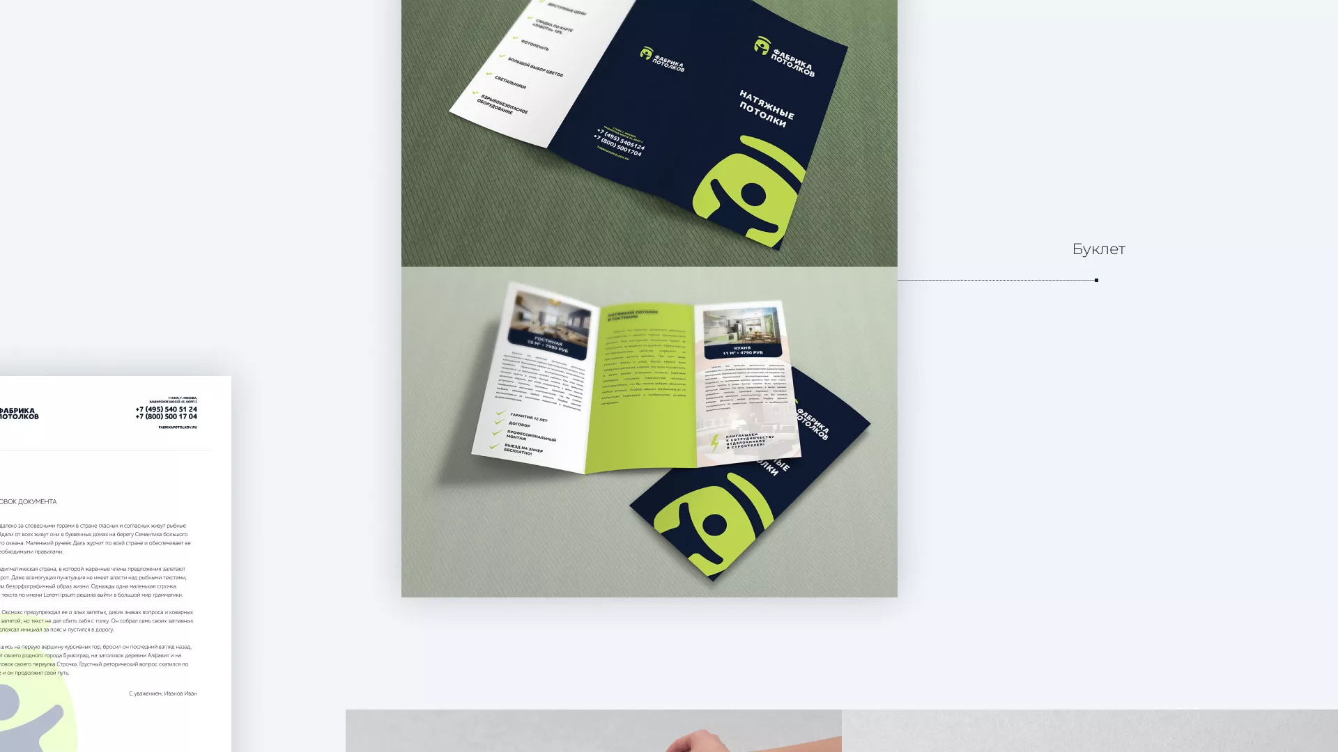 Разработка фирменного стиля для фабрики натяжных потолков в Якутске