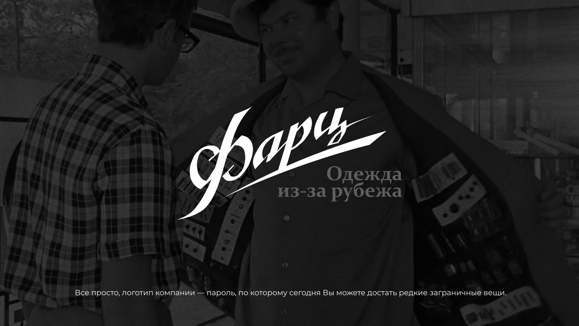 Разработка логотипа магазина «Фарц» в Якутске