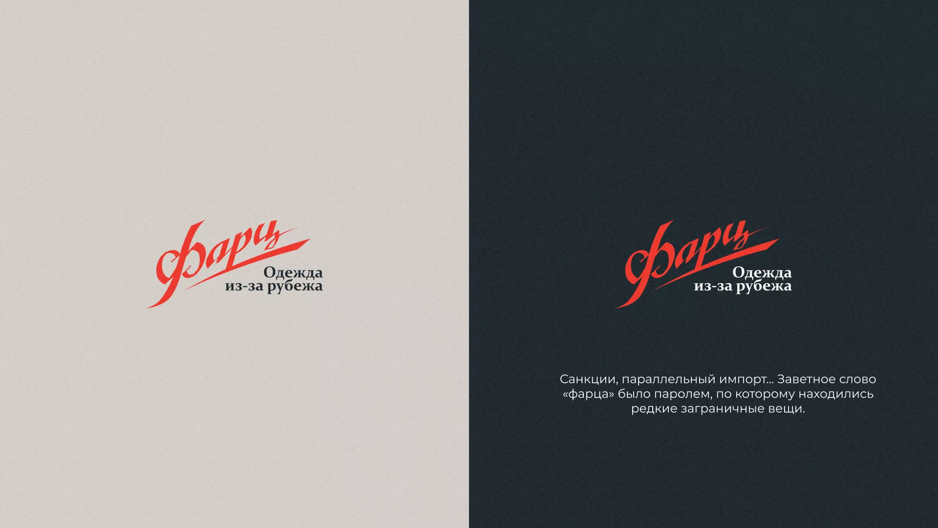 Разработка логотипа магазина «Фарц» в Якутске