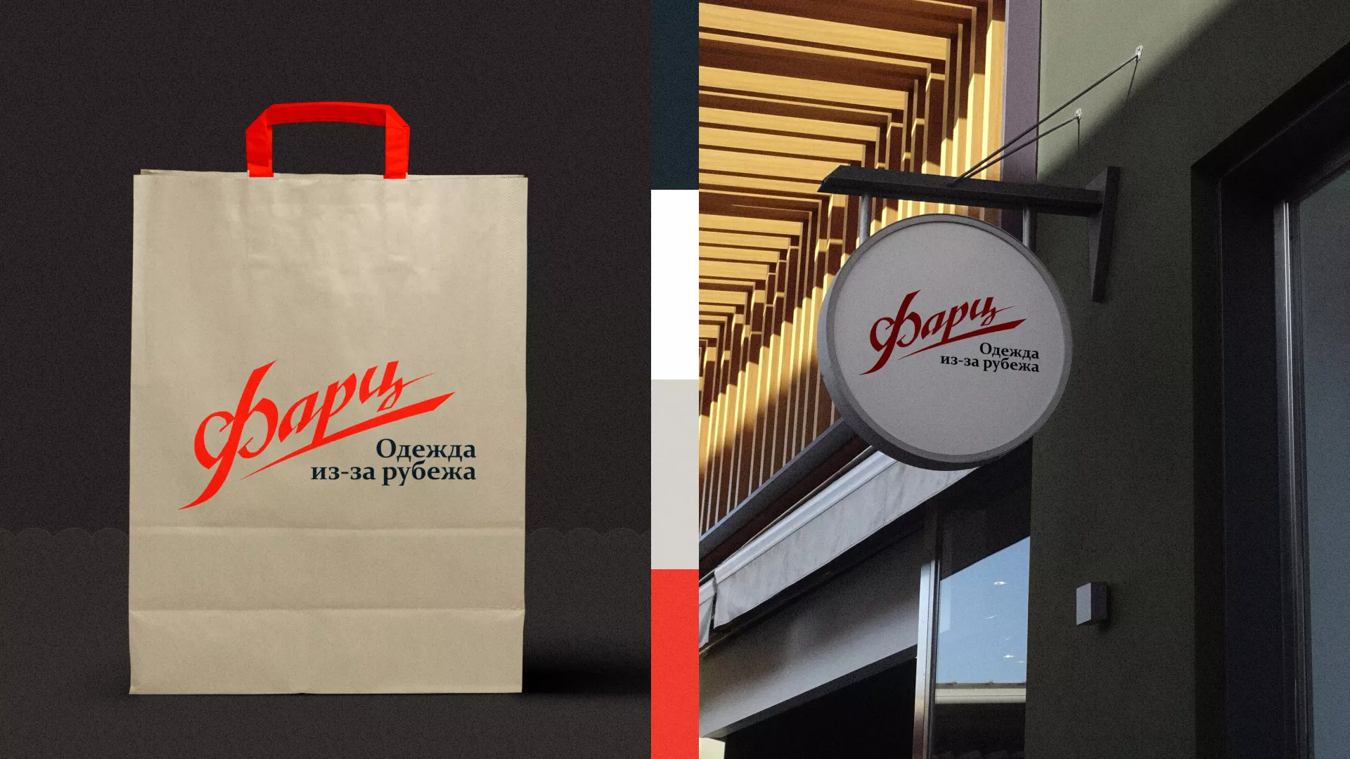 Разработка логотипа магазина «Фарц» в Якутске