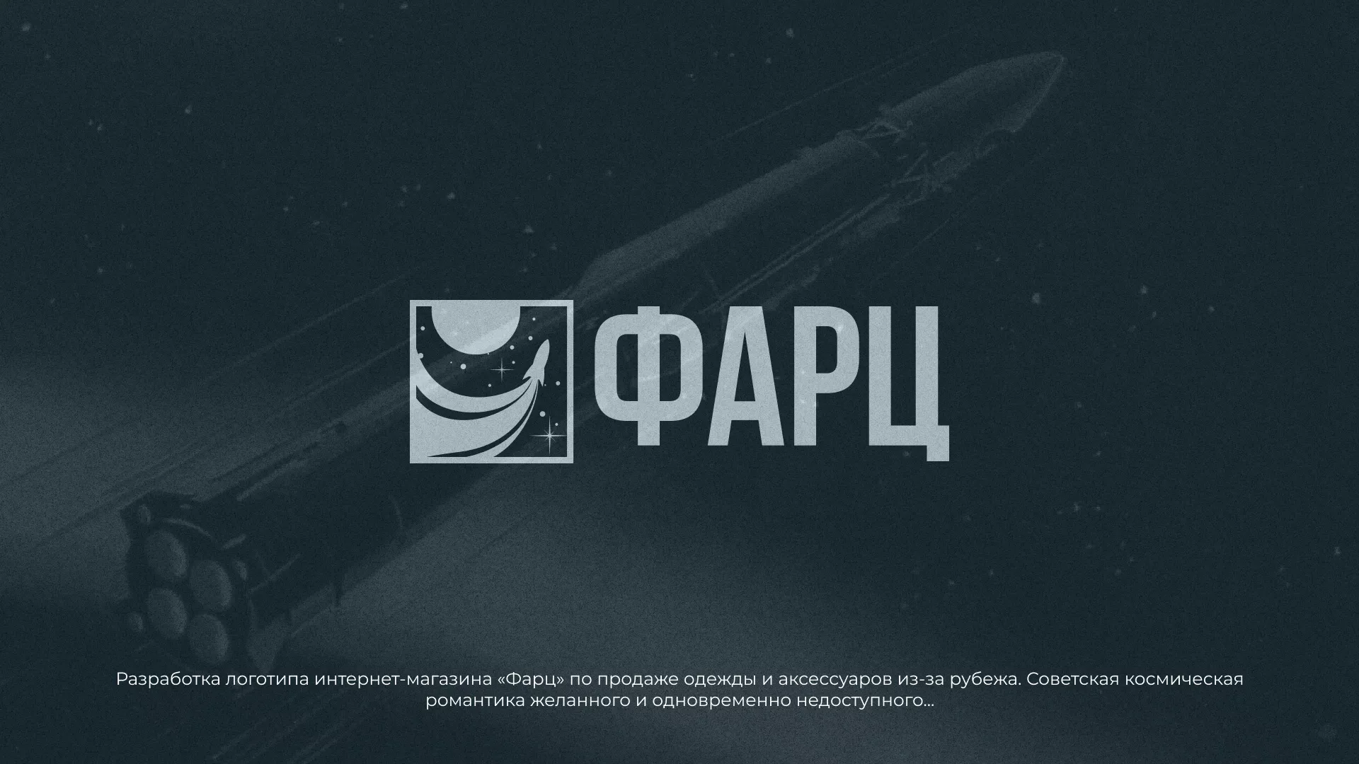 Разработка логотипа интернет-магазина «Фарц» в Якутске