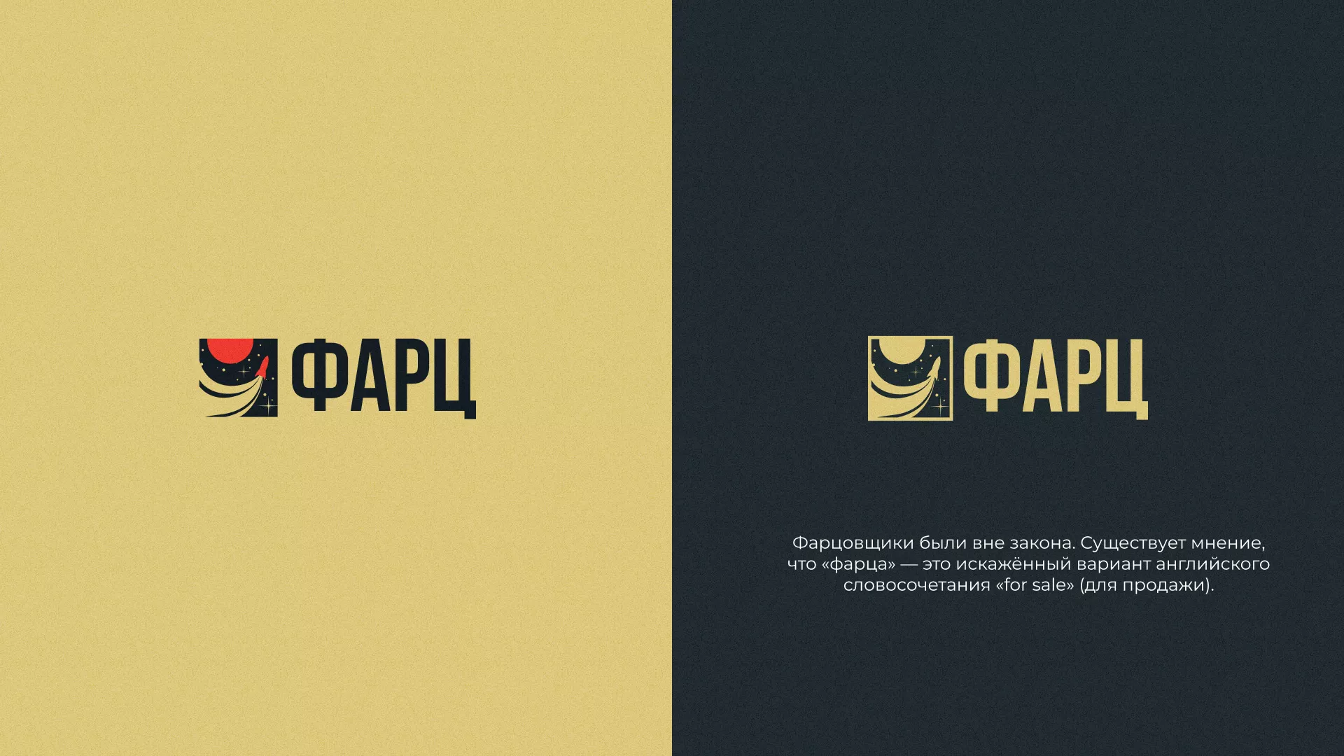 Разработка логотипа интернет-магазина «Фарц» в Якутске